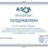 ASYA Russia office congratulates journalists